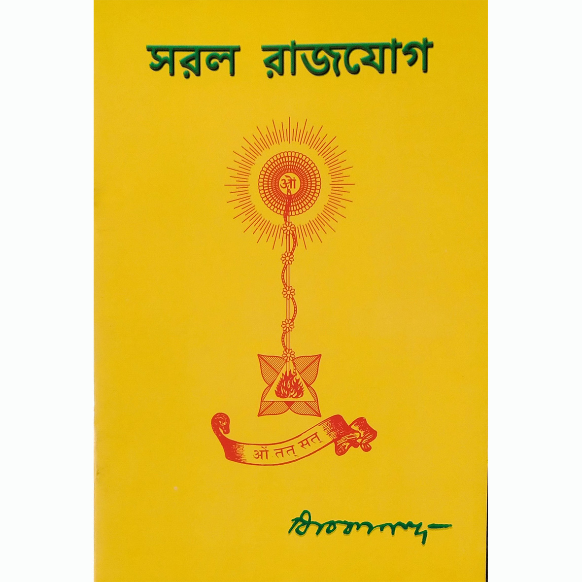 Saral Rajyog - Vivekananda