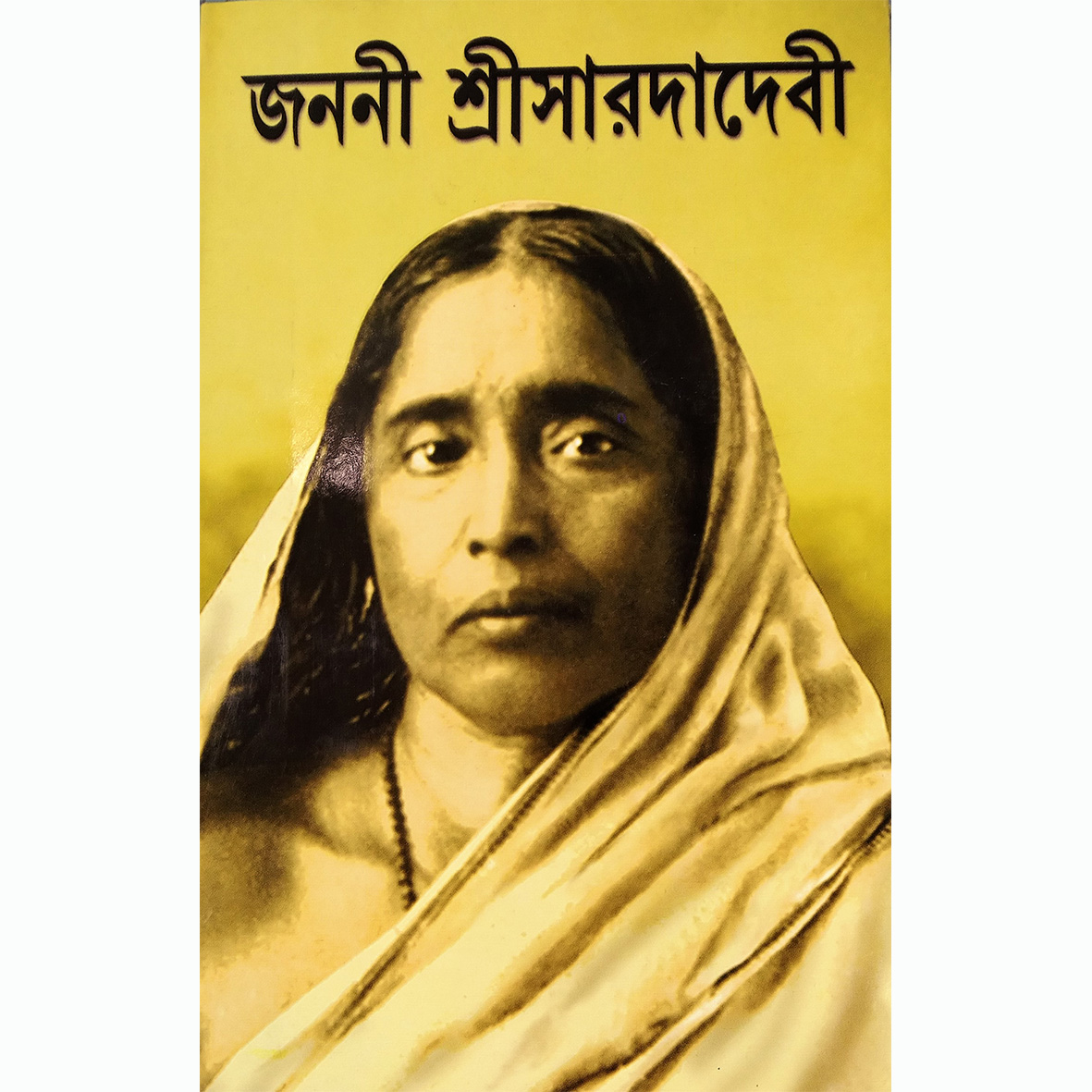 Janani Shri Sarada Debi