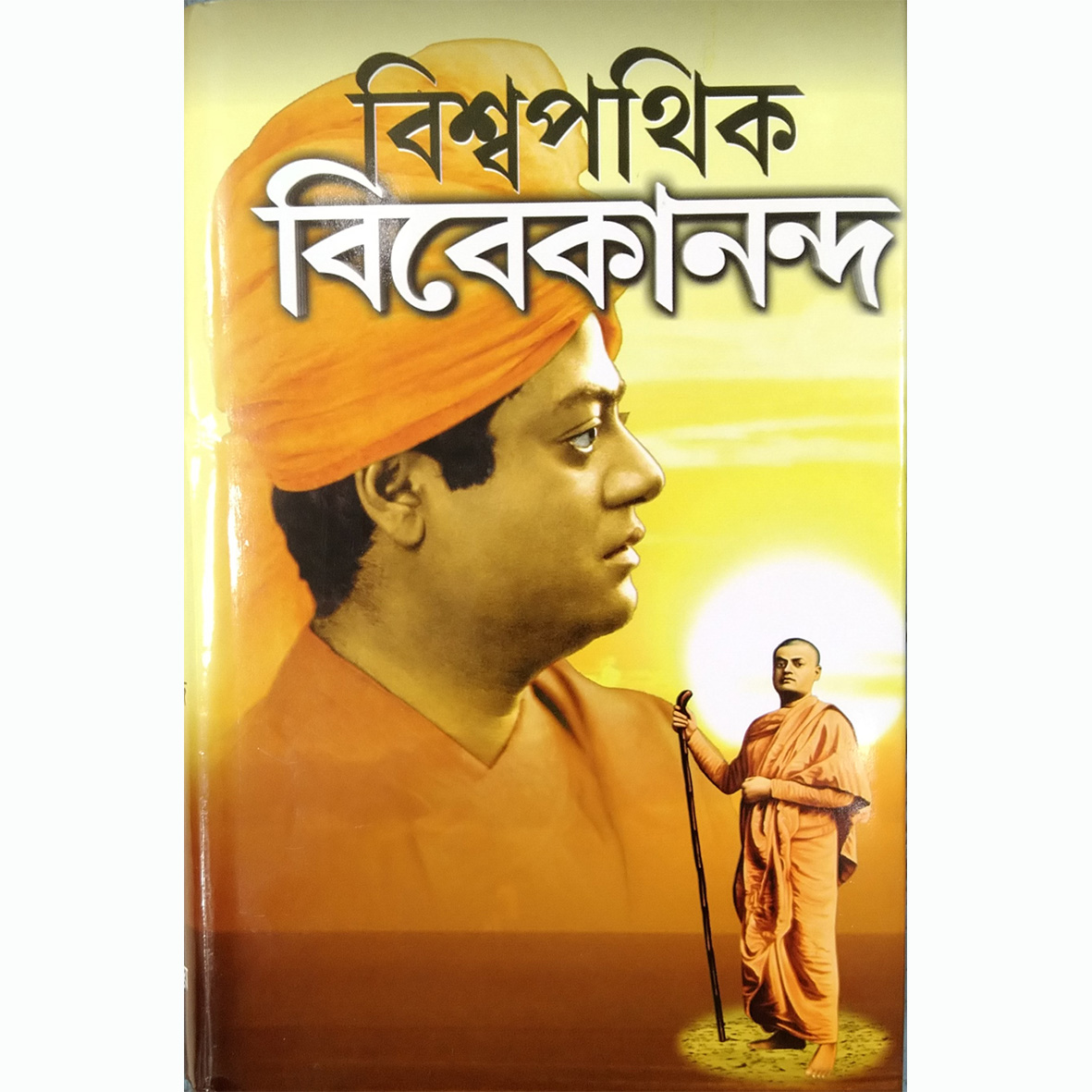 Biswapathik Vivekananda