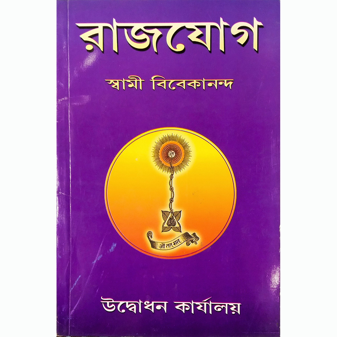 Raj Jog - Swami Vivekananda