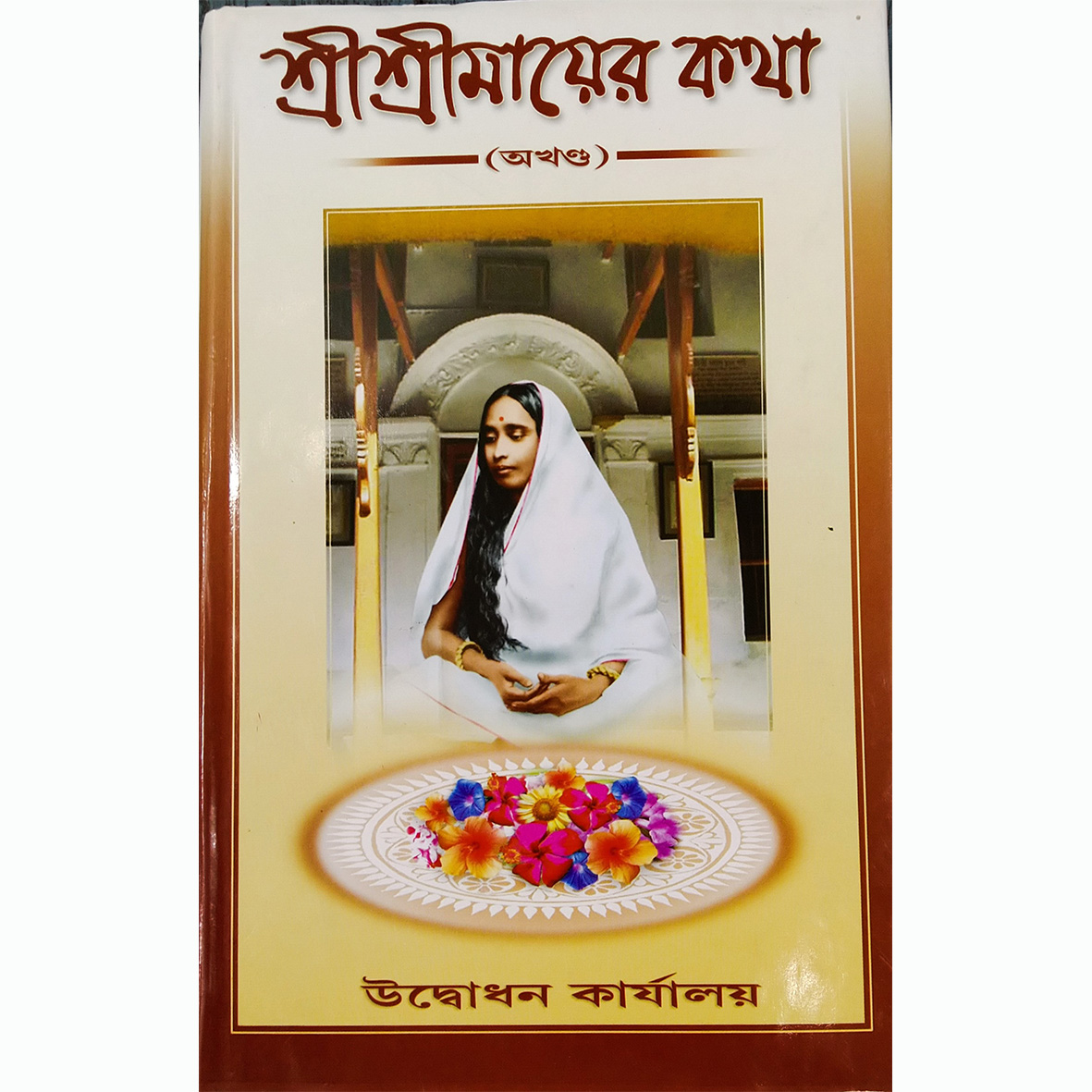 Shree Shree Mayer Kotha