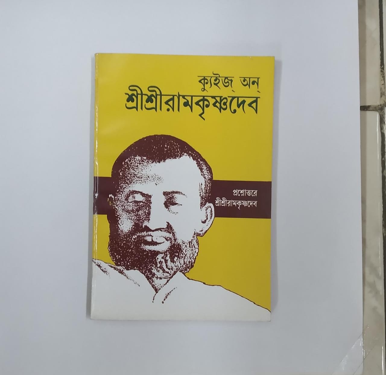 Quiz On Shree Shree Ramkrishna Dev