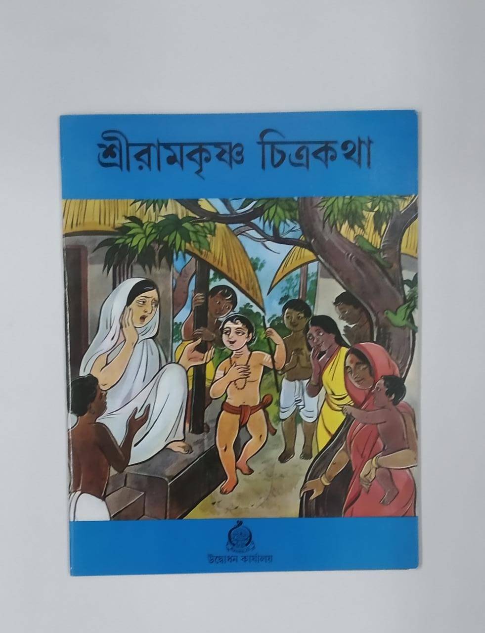 Shre Ramkrishna Chitrokatha