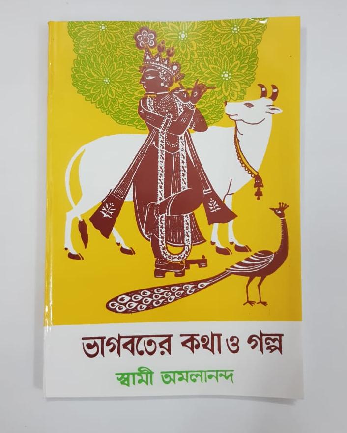 Bhagbater Kotha O Golpo