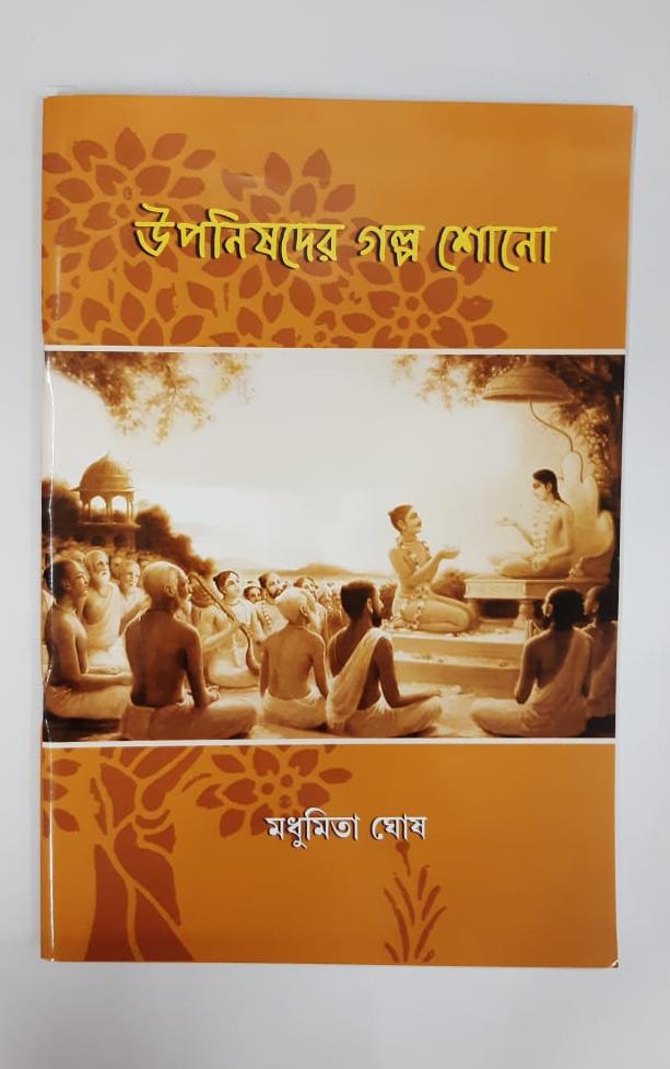 Uponishader Galpo Shono