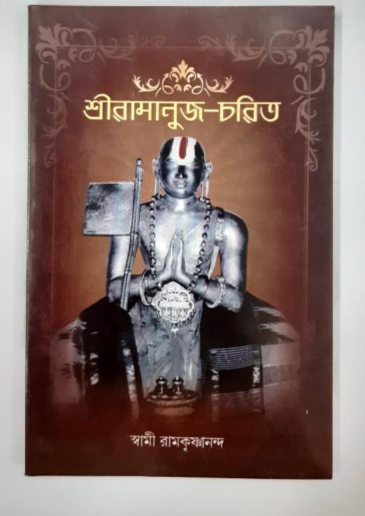 ShreeRamanuj Charit