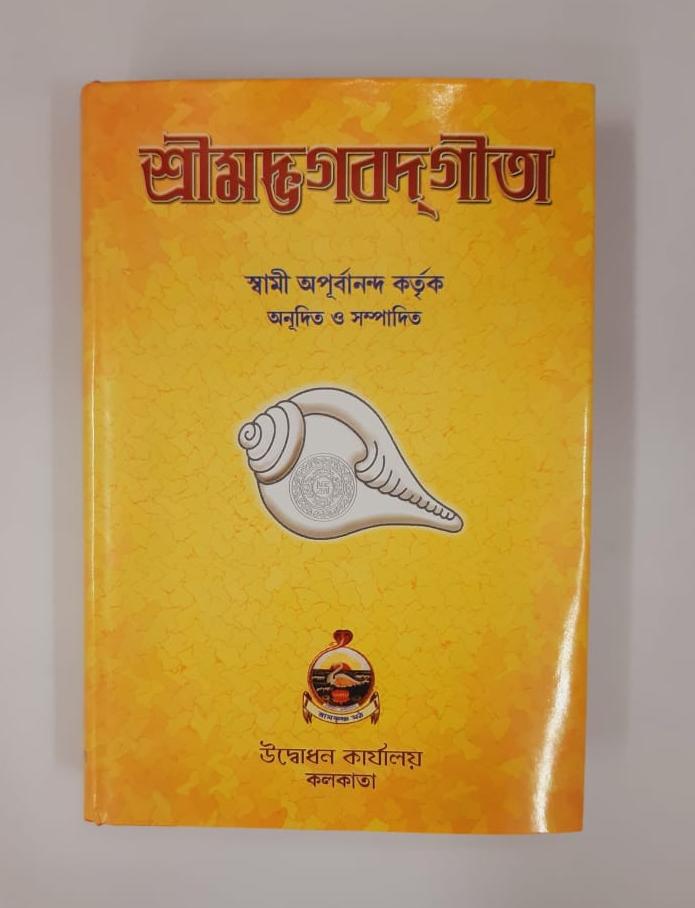 Shree Madbhagwat Geeta