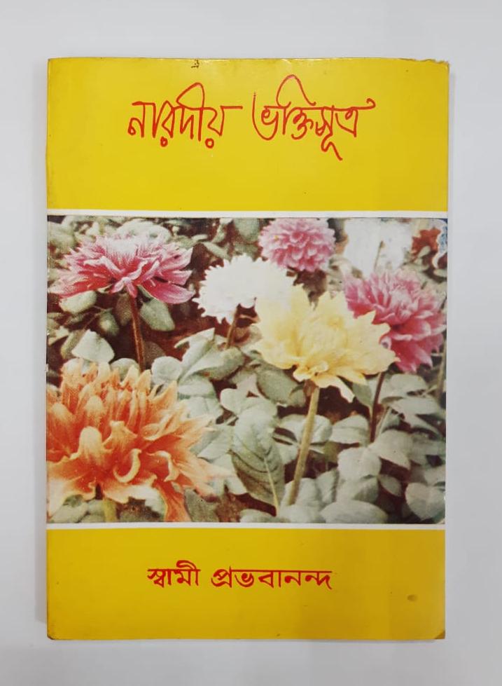 Naradiya Bhaktisutra