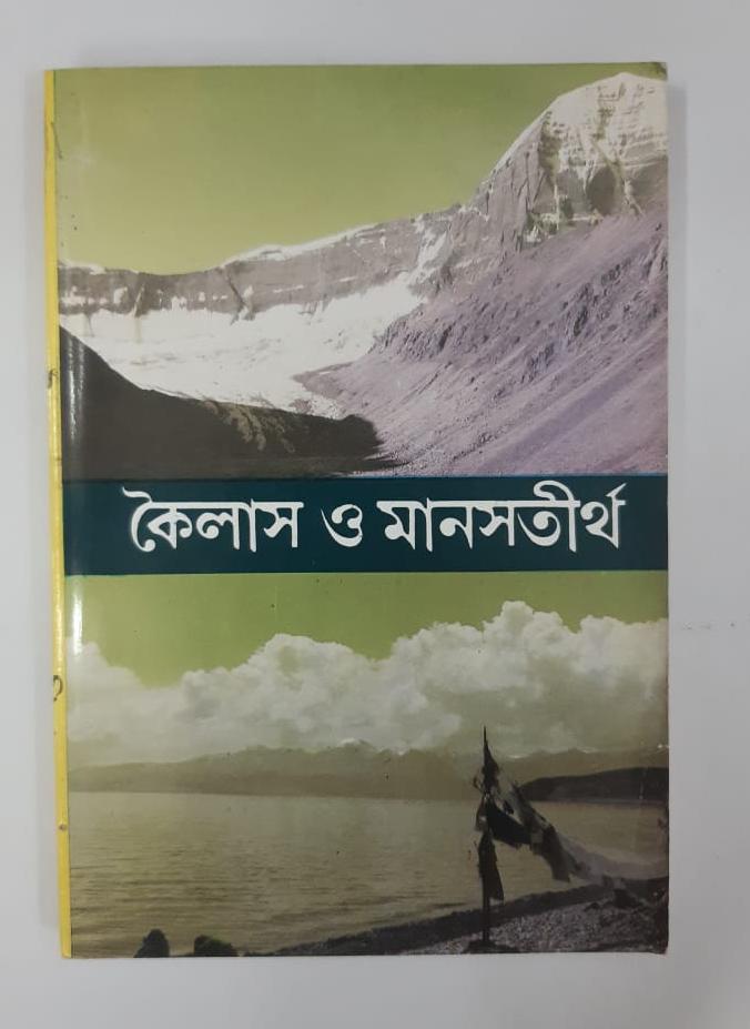 Kailash O Manash Tirtha