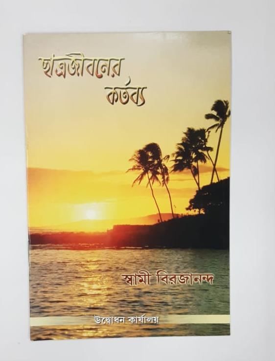 Chatro Jiboner Kartavya