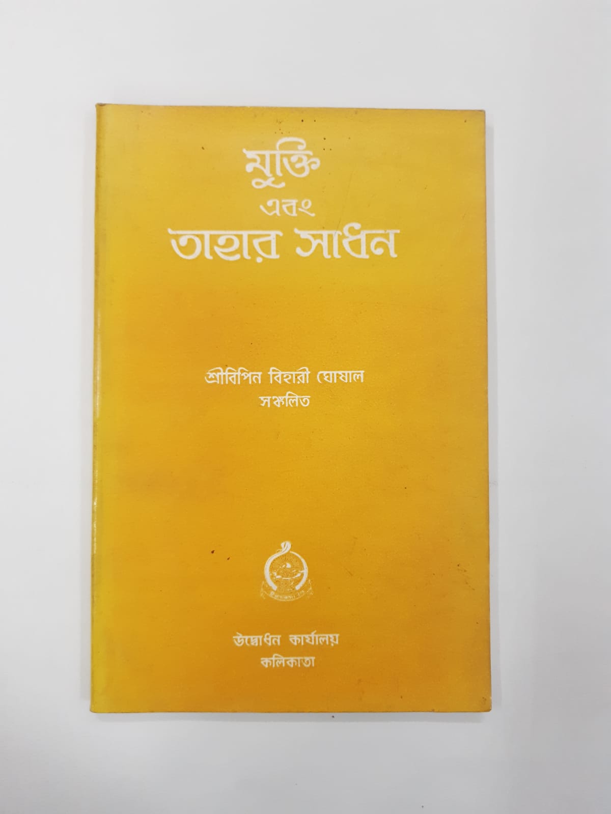 Mukti Ebong Tahar Sadhan