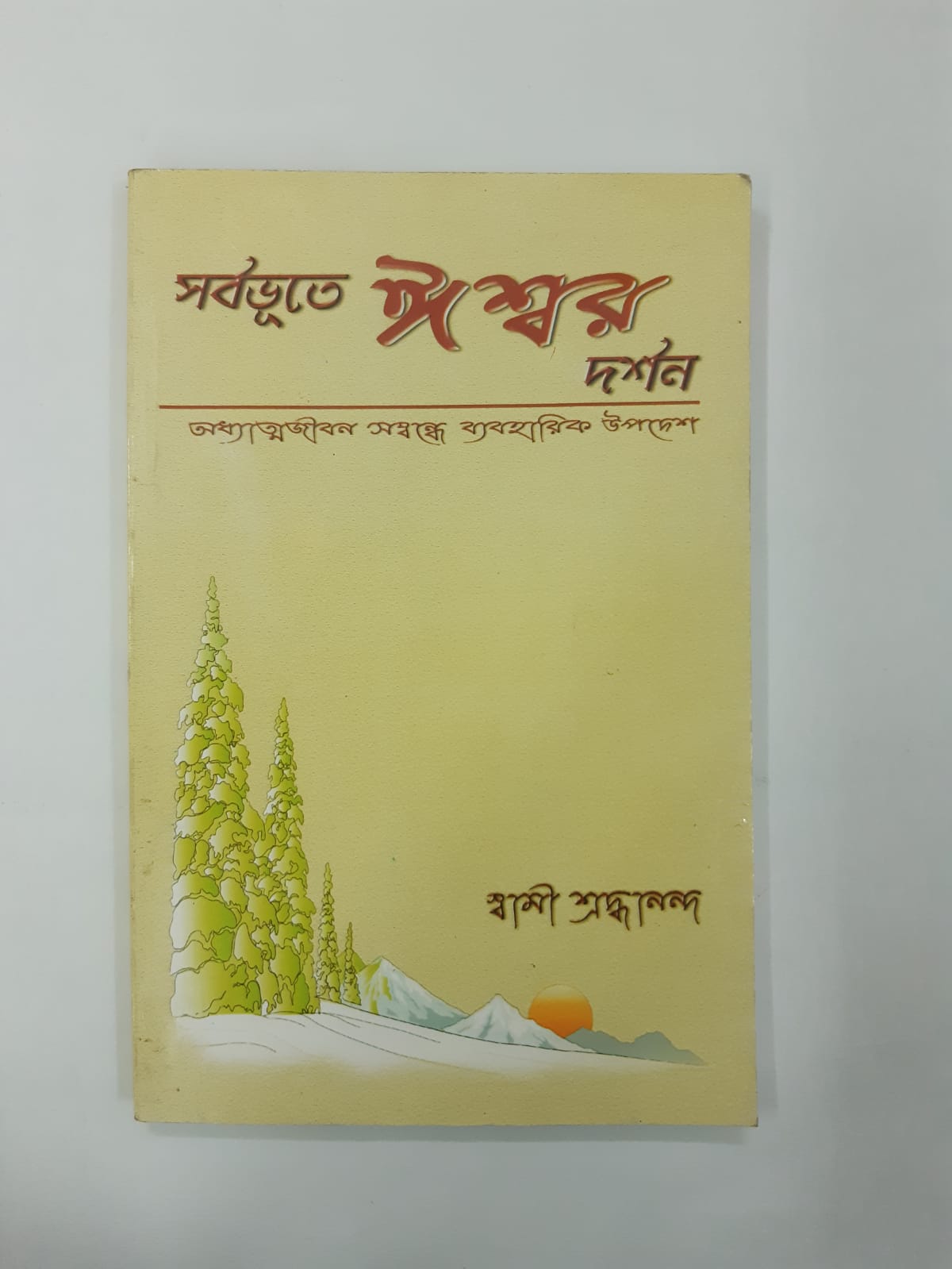 Sorbobhute Eshwar Darshan