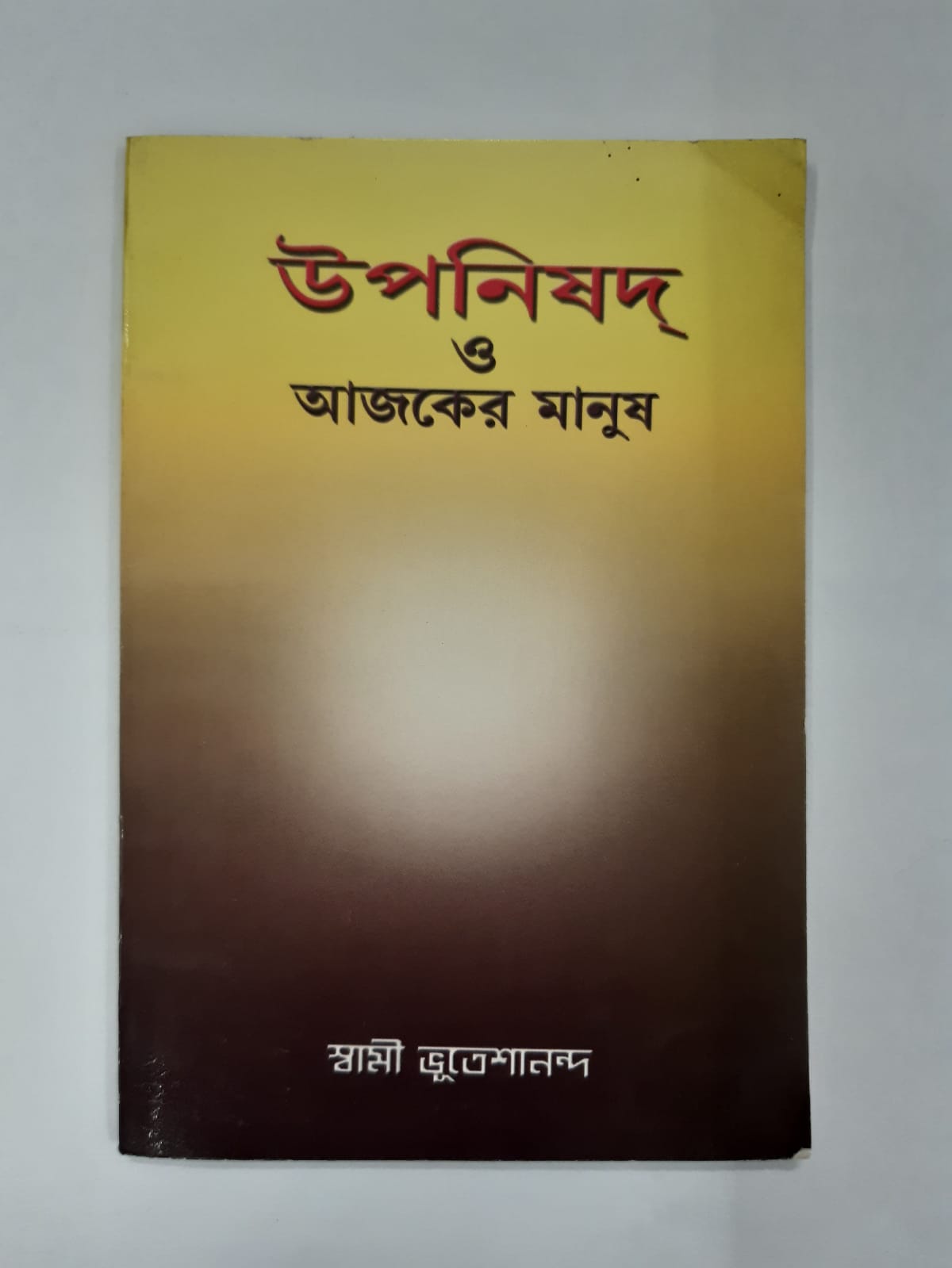 Upanishad O Aajker Manush