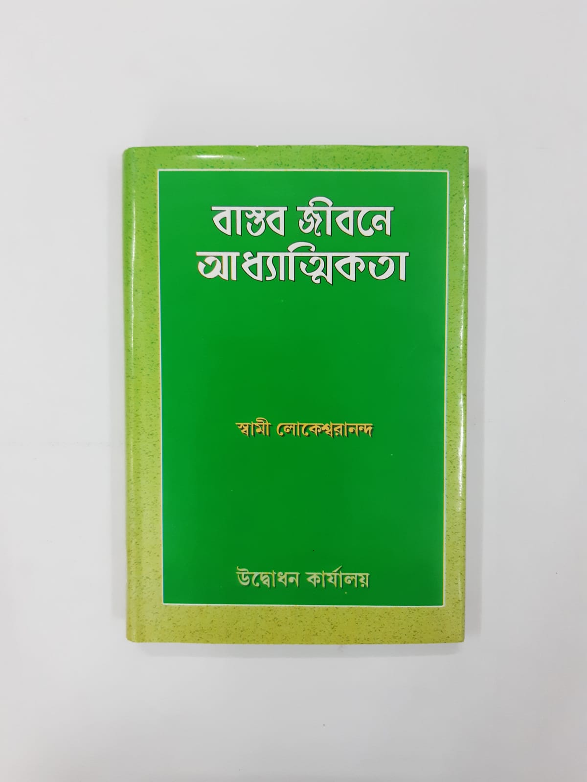 Bastab Jiboner Adhyatmickotha