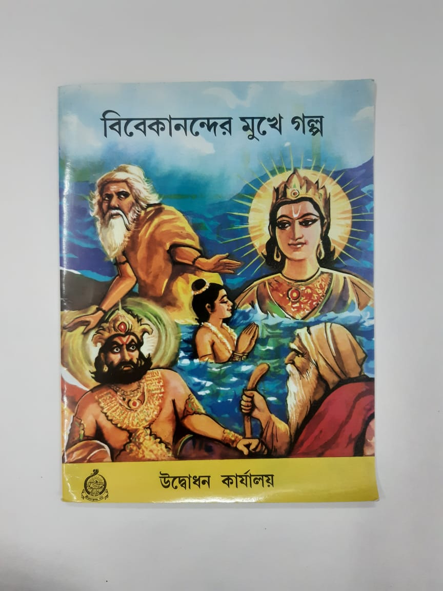 Vivekanander Mukhe Golpo