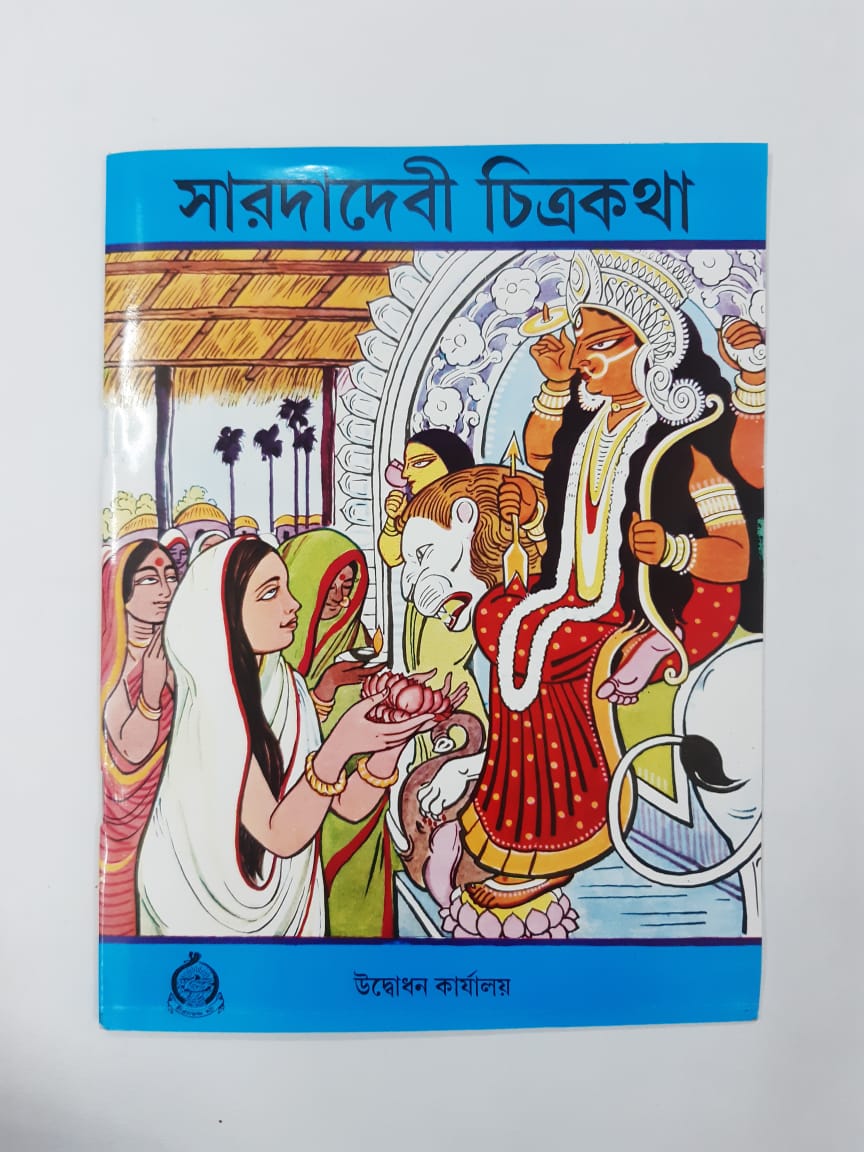 Saradadevi Chitrokotha