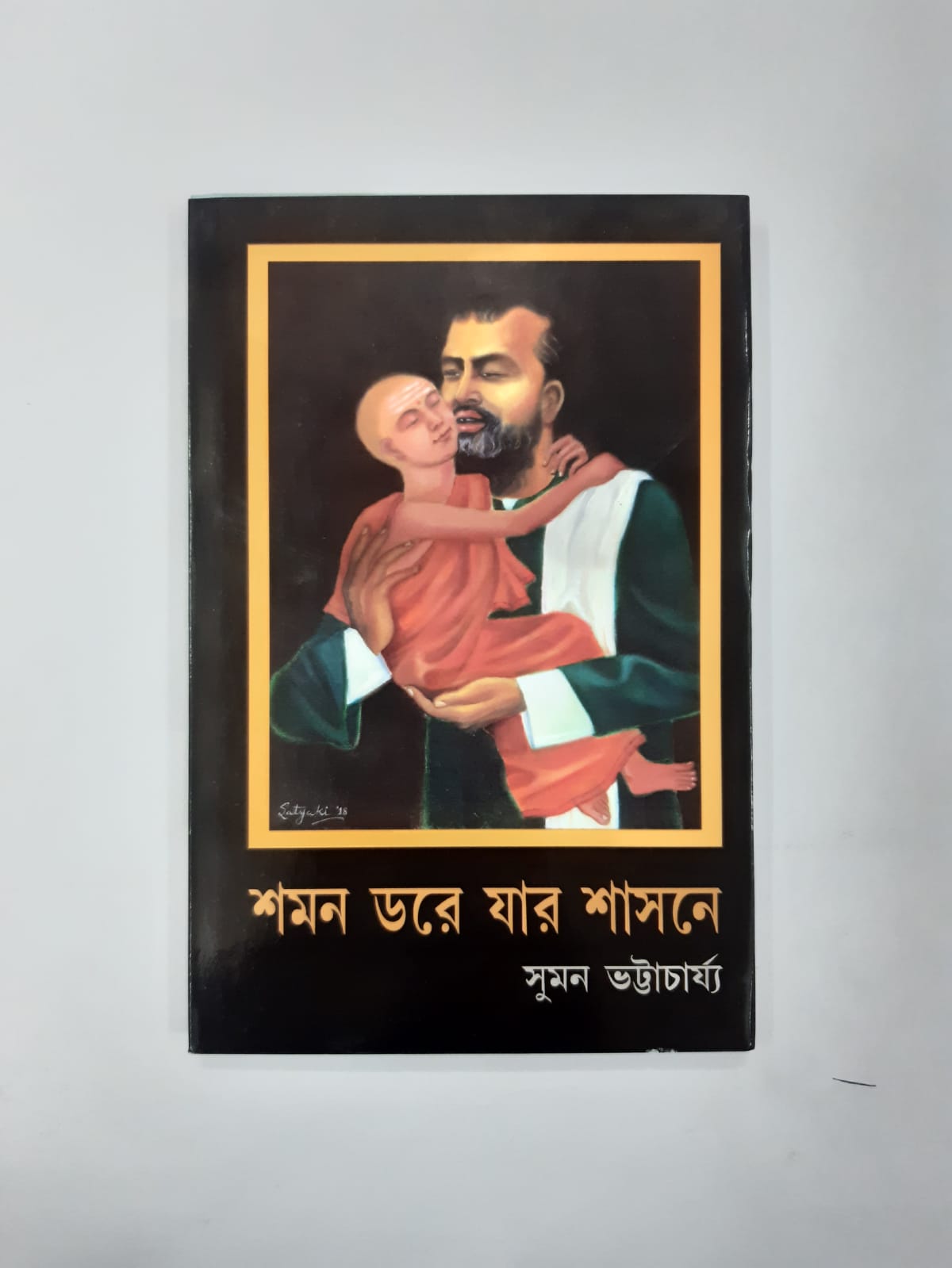 Shomon Dore Jar Sashone