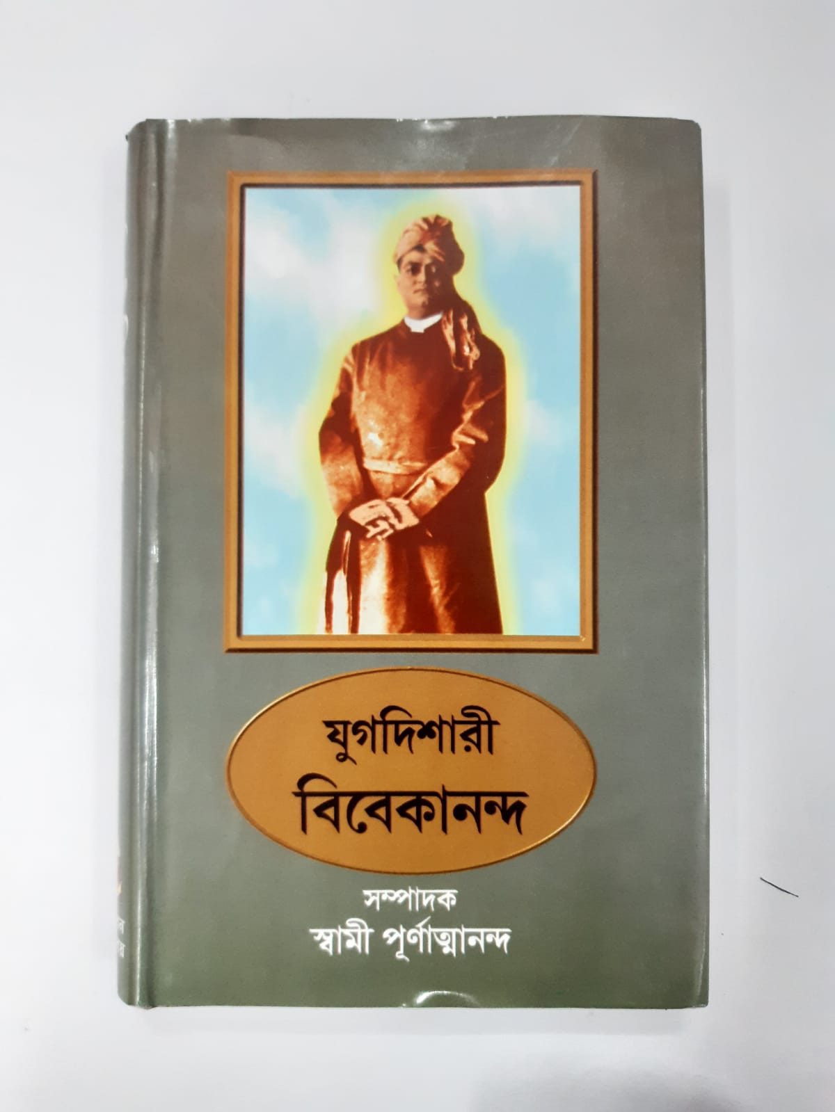 Yugdishaari Vivekananda