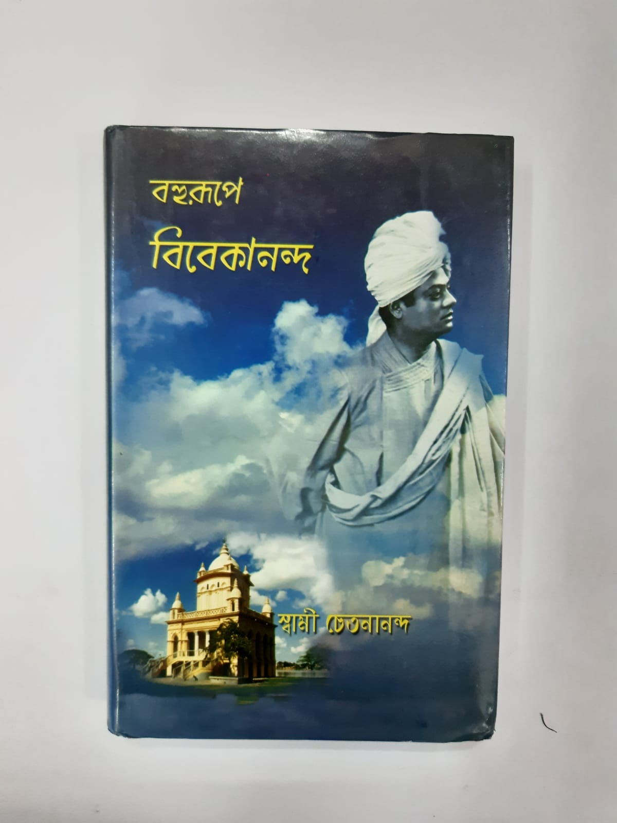 Bohurupe Vivekananda