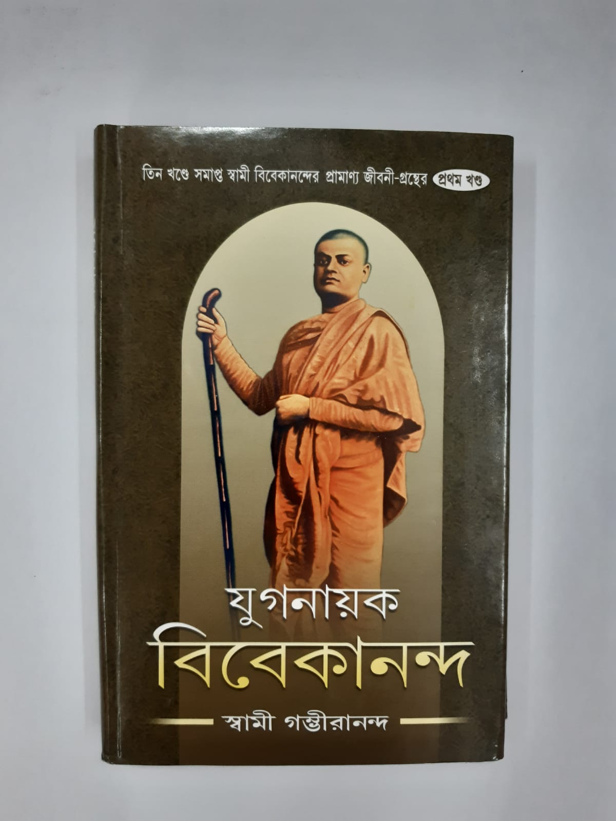 Yugnayok Vivekananda