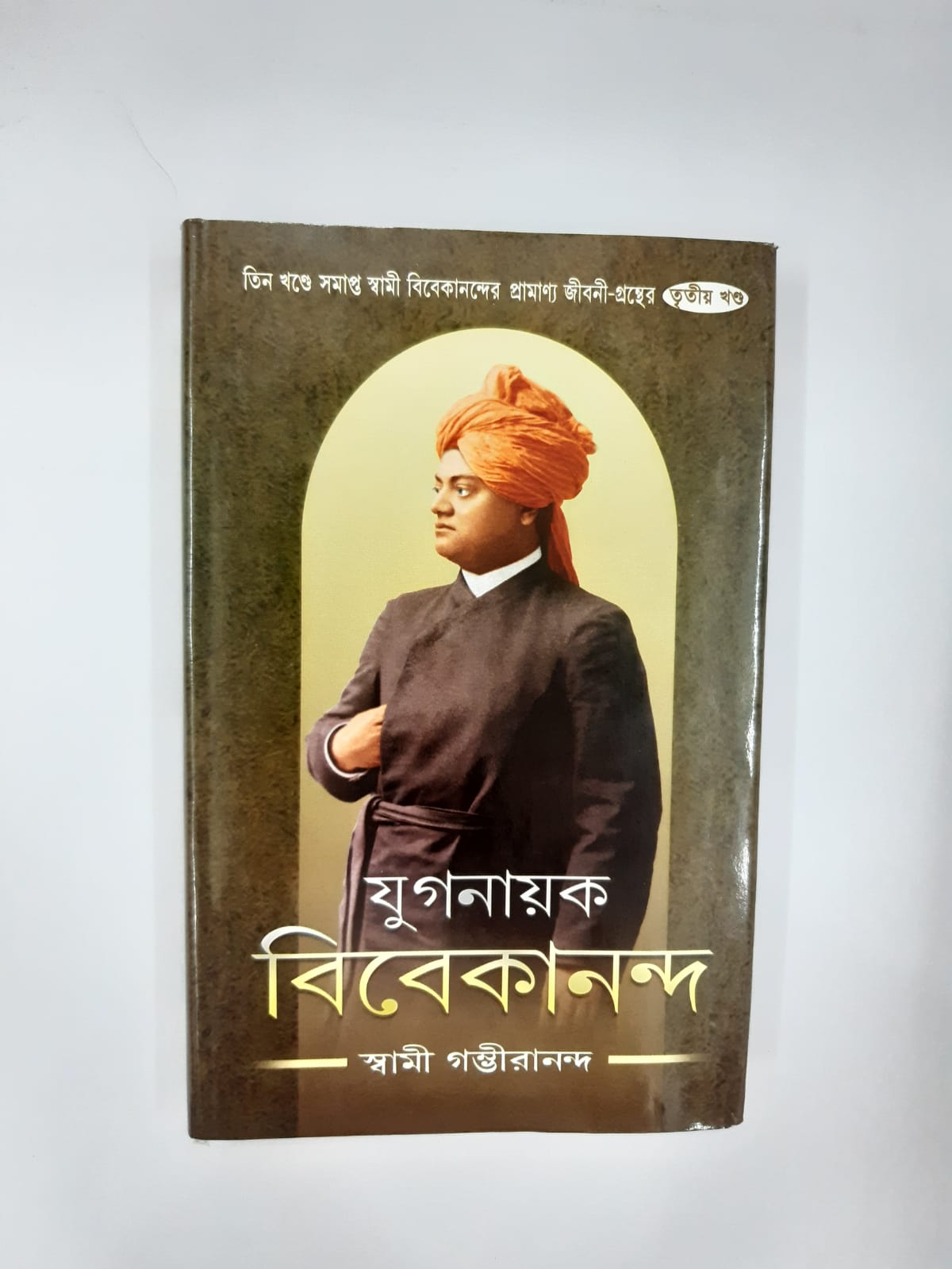 Yugonayak Vivekananda