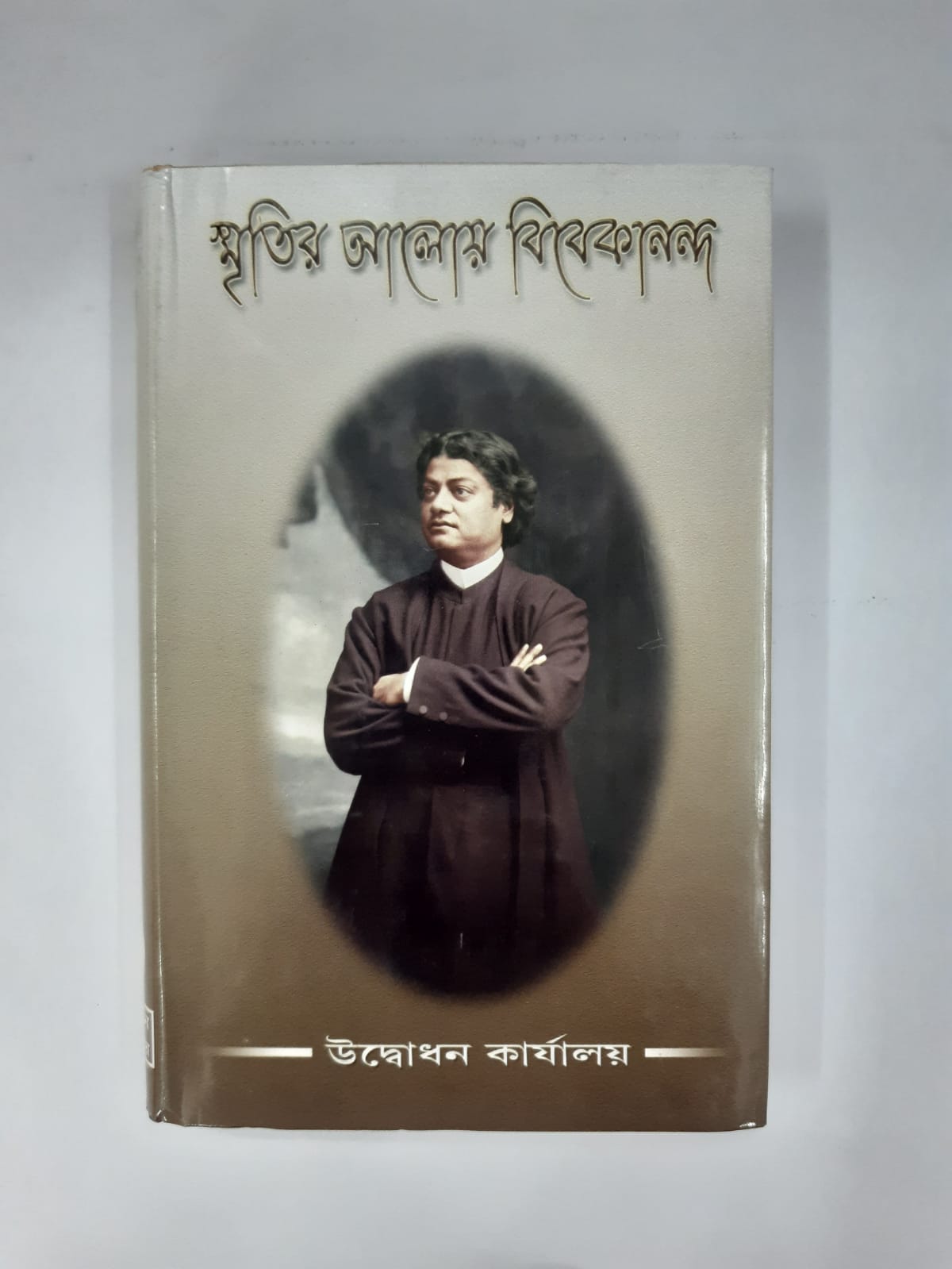 Smritir Aloyee Vivekananda