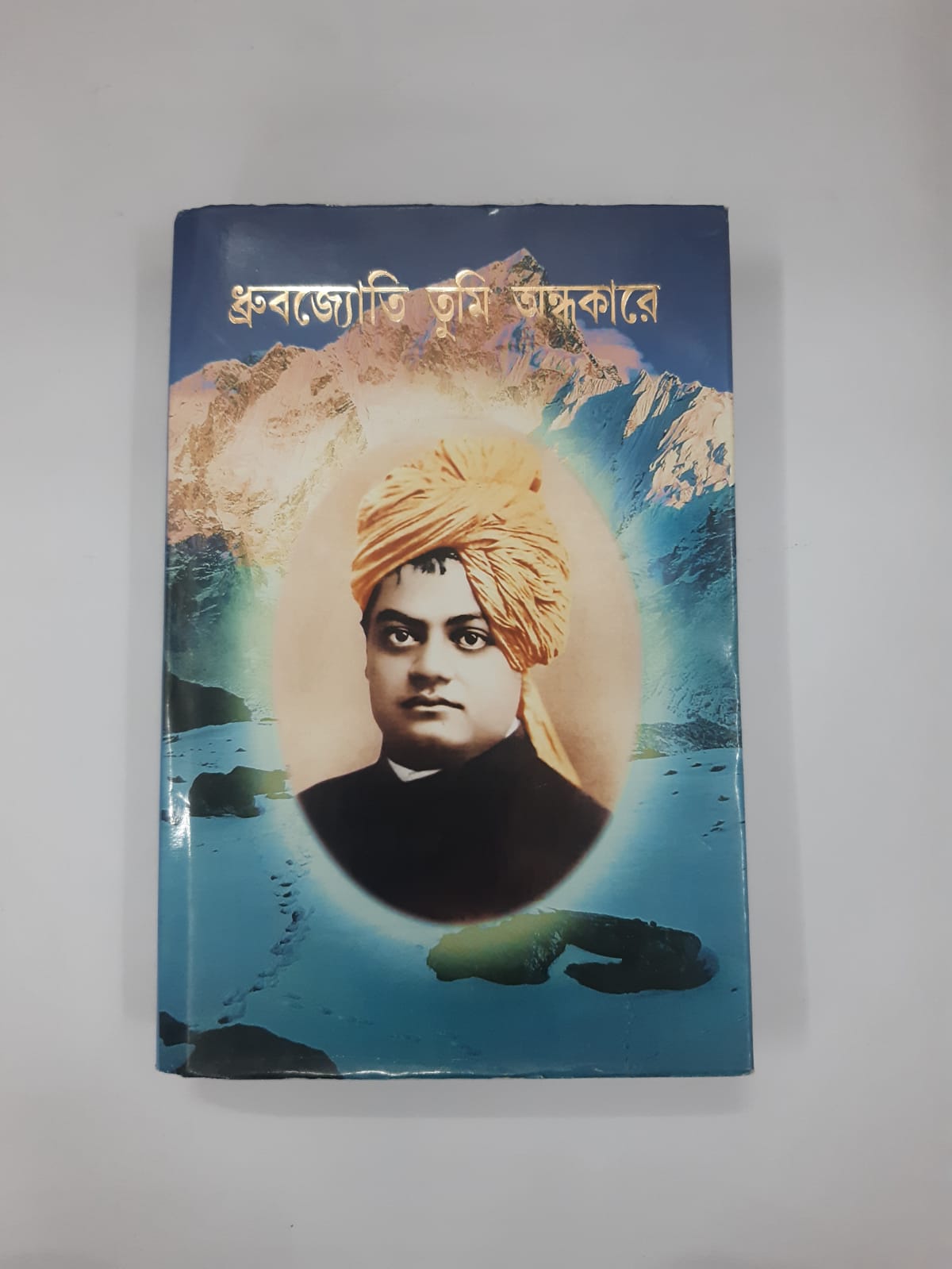 Dhruvojyoti Tumi Andhokare