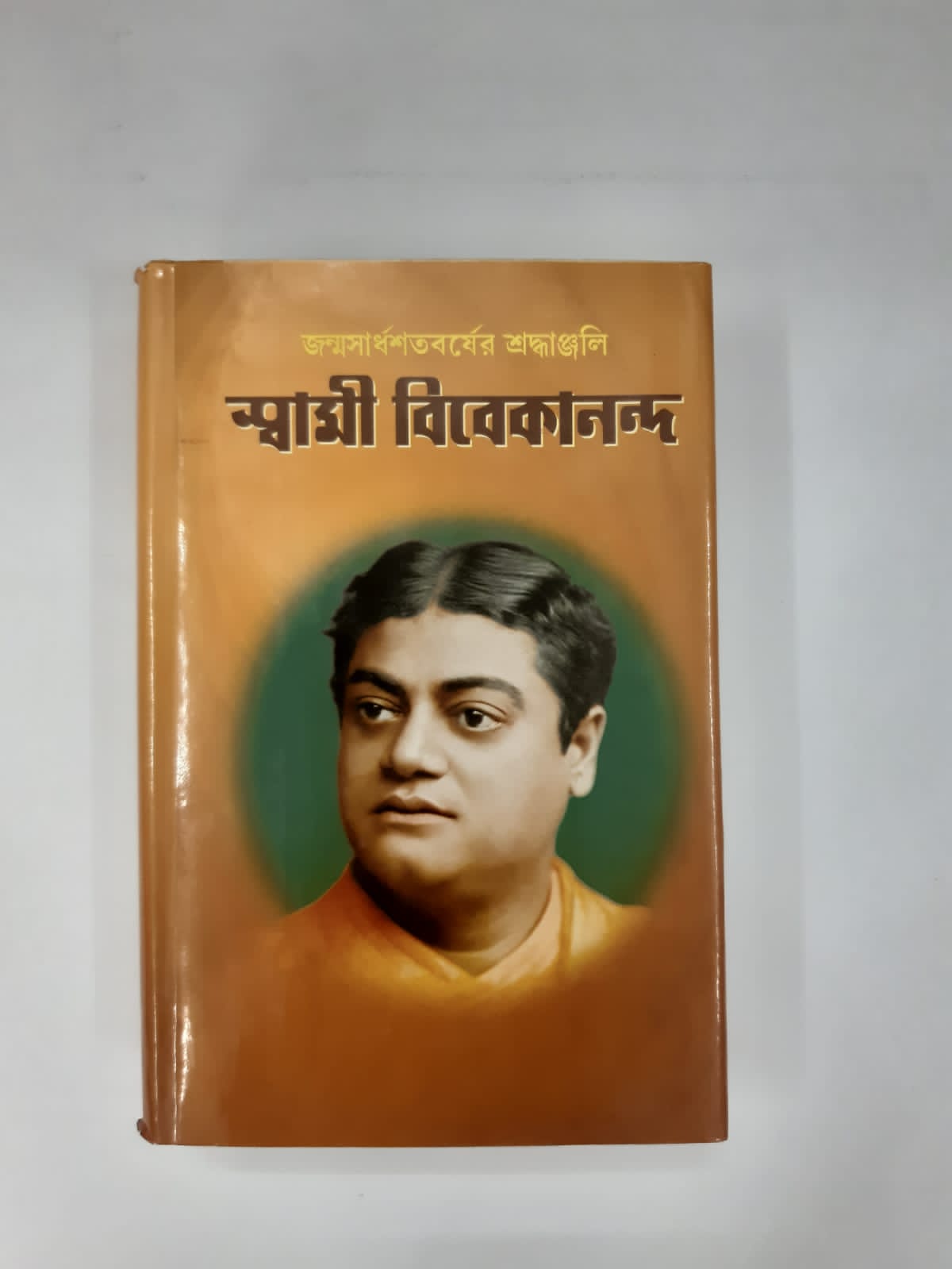 Swami Vivekananda