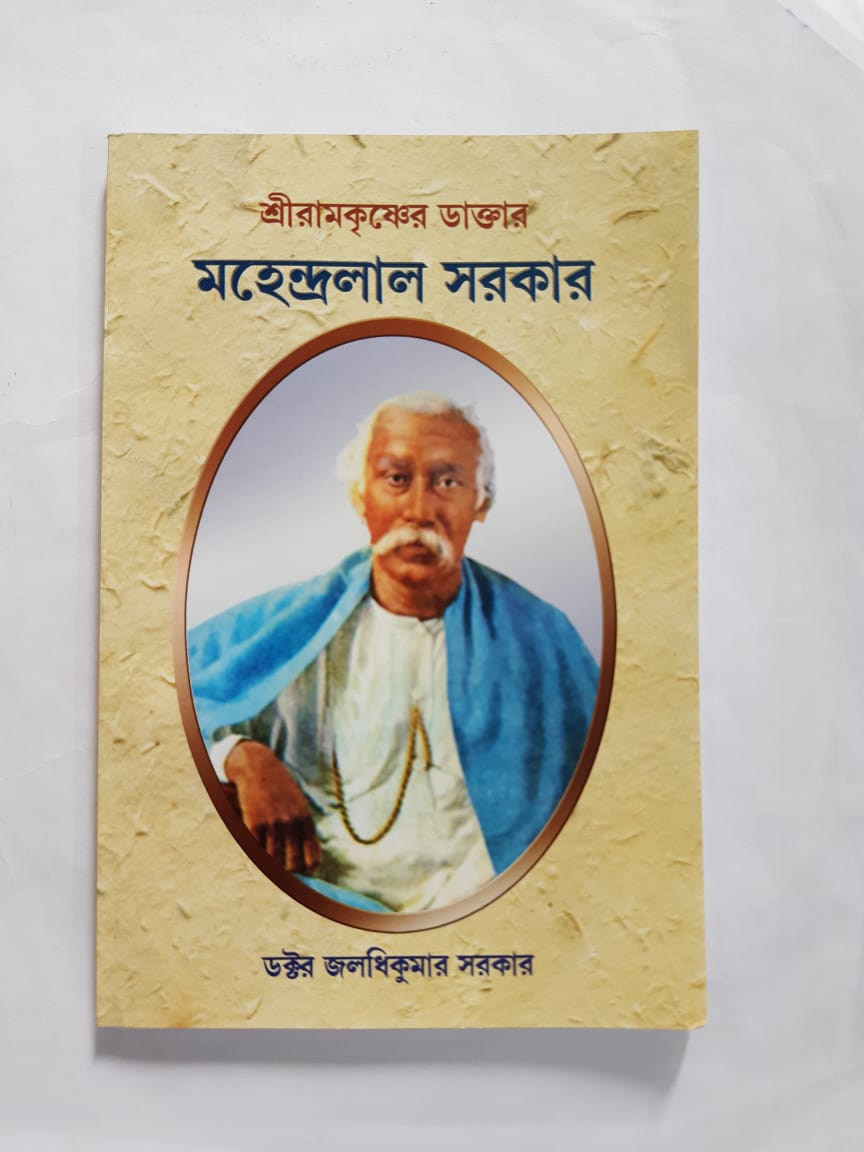 Shree Ramkrishner Doctor - Mahendralal Sarkar